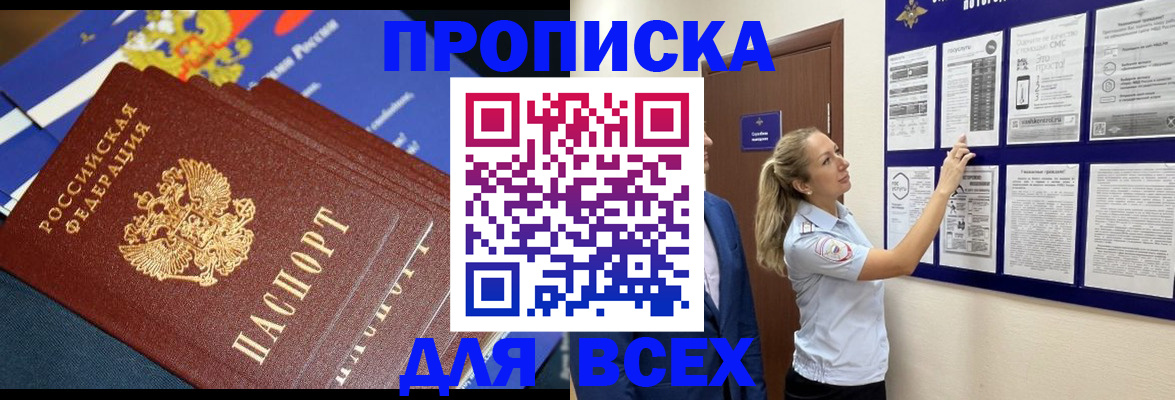 купить прописку в Чебоксарах