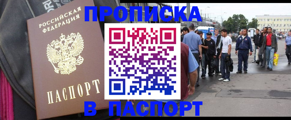 прописка законно в Чебоксарах