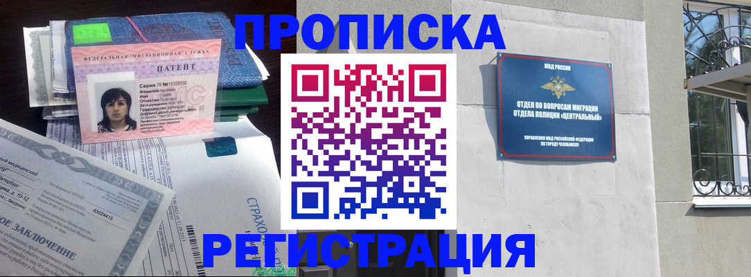 прописка ребенка в Чебоксарах